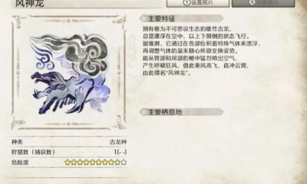 魔物獵人崛起-風神龍討伐技巧