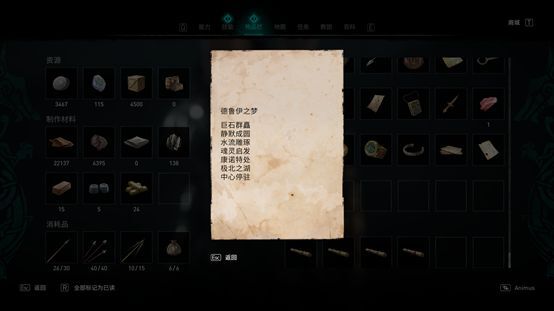 刺客教條：維京紀元-DLC1全藏寶圖寶藏位置分享