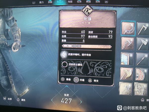 刺客教條：維京紀元-DLC1骨鐮入手