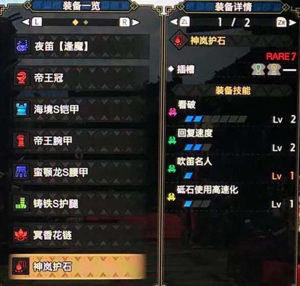 魔物獵人崛起-2.0版迅龍笛攻擊7配裝