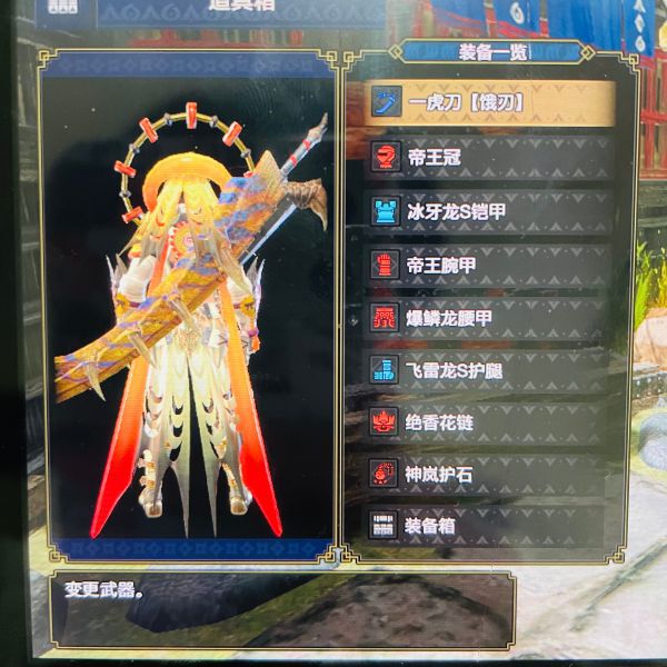 魔物獵人崛起-佛光普照防具幻化配裝