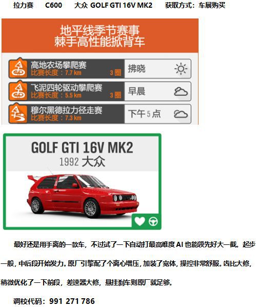 極限競速地平線4-5月13日秋季嘉年華車輛調校