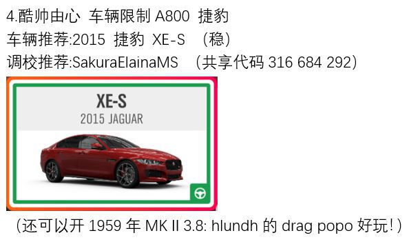 極限競速地平線4-5月13日秋季賽車輛