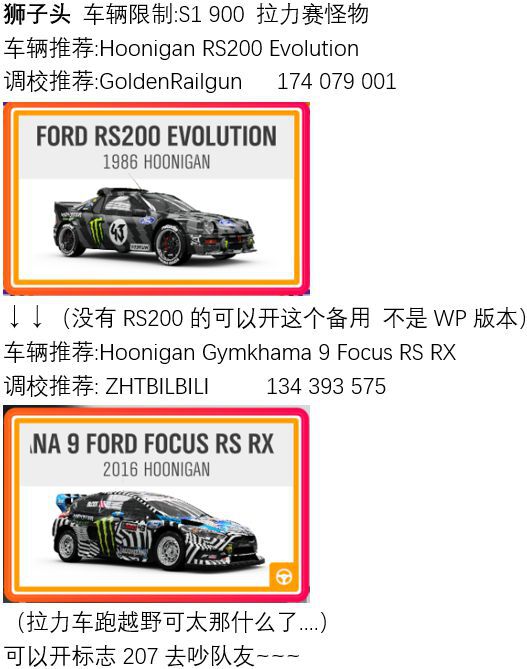 極限競速地平線4-5月13日秋季賽車輛