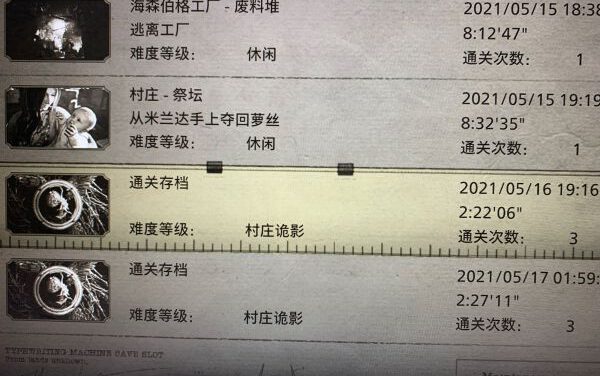 生化危機8-部分BOSS應對技巧