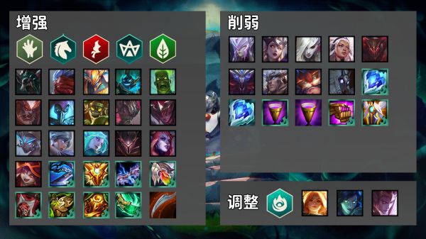 雲頂之弈-11.10版改動內容