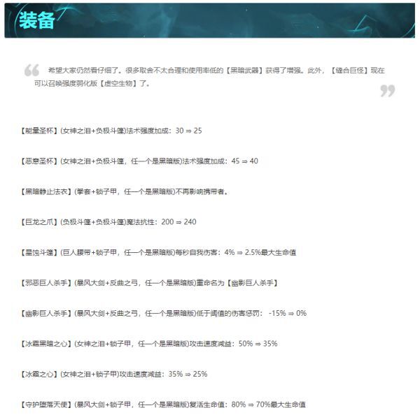 雲頂之弈-11.10版改動內容解析