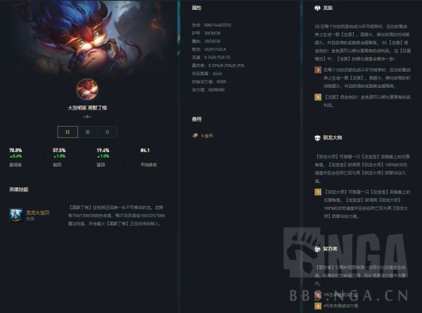 雲頂之弈-S5賽季龍族九五至尊玩法思路