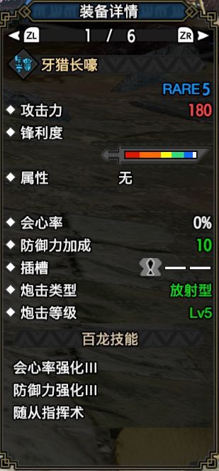 魔物獵人崛起-2.0熱門銃槍配裝總結