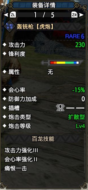 魔物獵人崛起-2.0熱門銃槍配裝總結