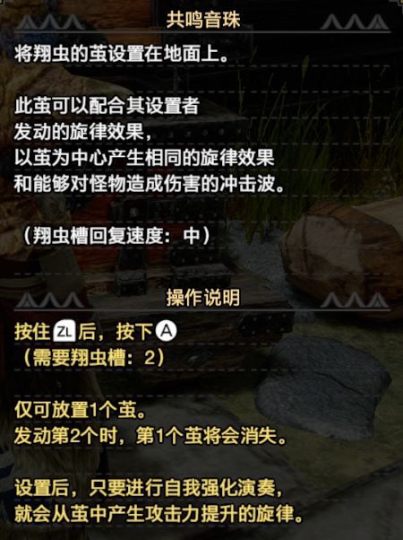 魔物獵人崛起-2.0版狩獵笛各流派配裝