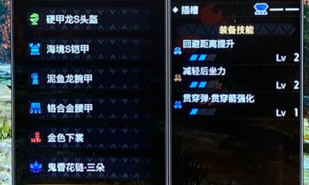 魔物獵人崛起-2.0版迅龍輕弩配裝建議