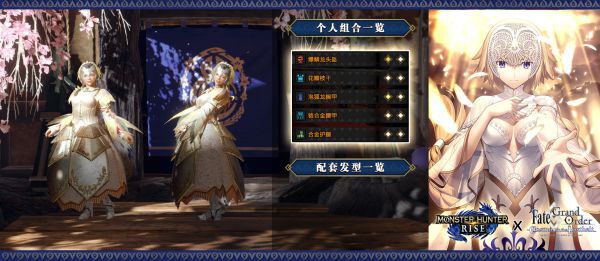 魔物獵人崛起-FGO角色幻化參考