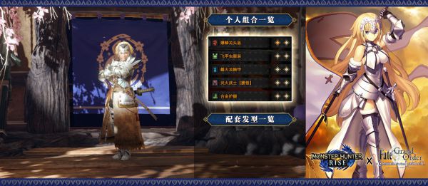 魔物獵人崛起-FGO角色幻化參考