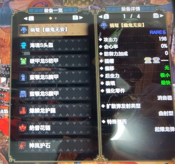 魔物獵人崛起-節彈3榴斬輕弩配裝