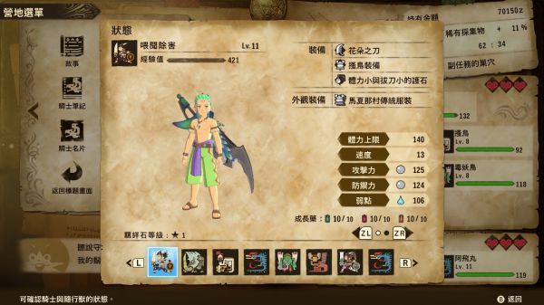 魔物獵人物語2破滅之翼-如何刷成長藥