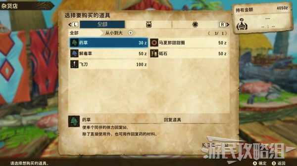 魔物獵人物語2破滅之翼-新手入門攻略