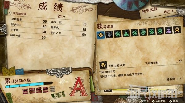 魔物獵人物語2破滅之翼-新手入門攻略