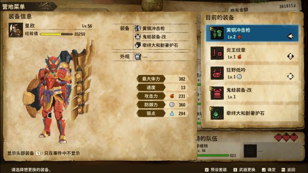 魔物獵人物語2破滅之翼-荒鈎爪轟龍簡易打法