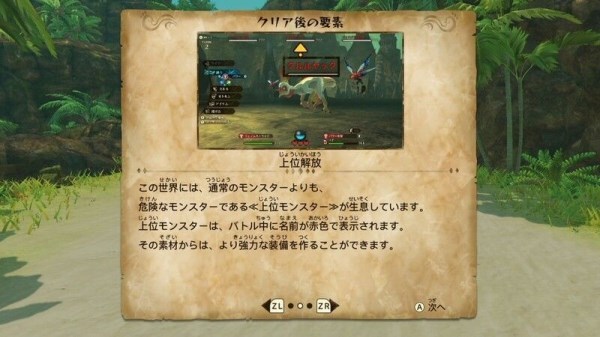 魔物獵人物語2破滅之翼-如何解鎖上位怪物