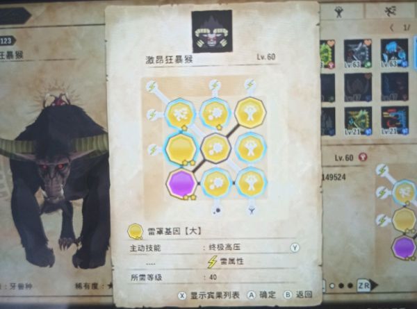 魔物獵人物語2破滅之翼-金獅子高傷害基因搭配