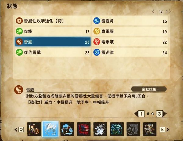 魔物獵人物語2破滅之翼-麒麟清電壓麻痹流基因配法