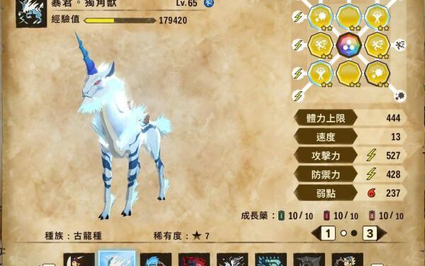 魔物獵人物語2破滅之翼-麒麟清電壓麻痹流基因配法