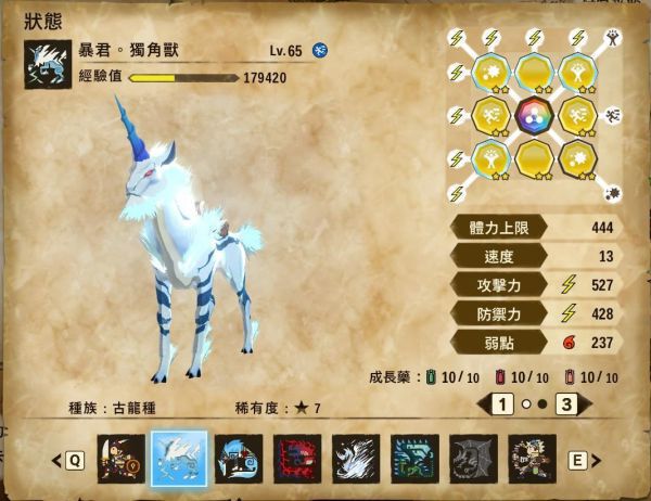 魔物獵人物語2破滅之翼-麒麟清電壓麻痹流基因配法