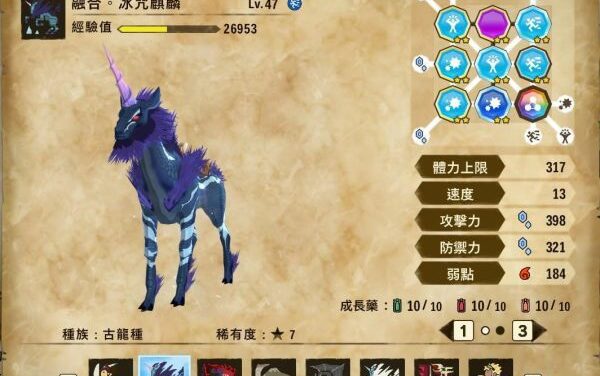 魔物獵人物語2破滅之翼-3猜冰麒麟控制默契流基因配法