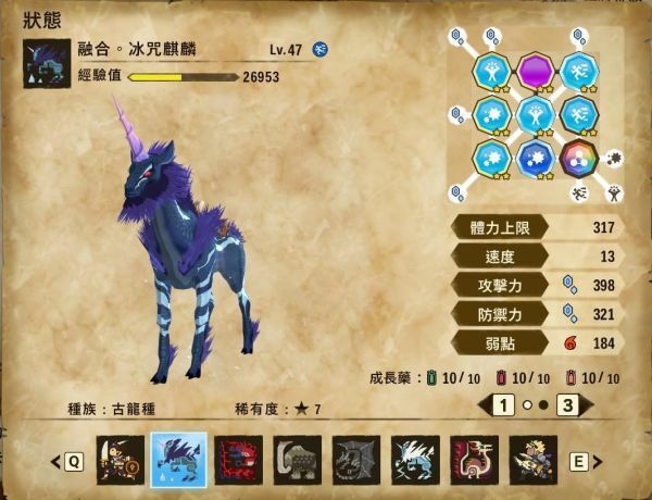 魔物獵人物語2破滅之翼-3猜冰麒麟控制默契流基因配法