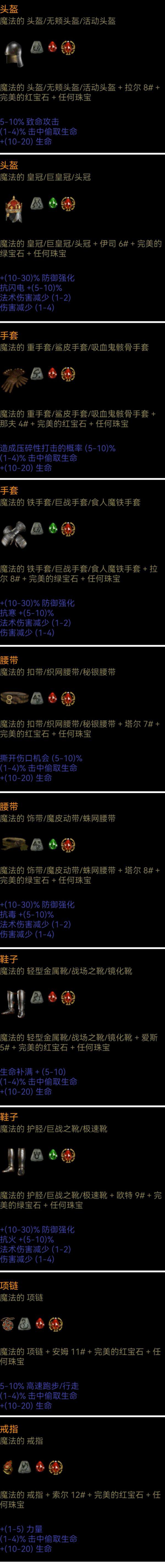 暗黑破壞神2重製版-實用符文寶石打孔升級公式