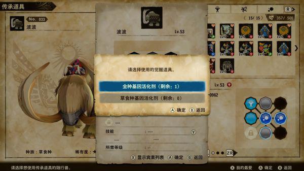 魔物獵人物語2破滅之翼-隨行獸鎖定基因槽解鎖