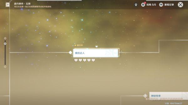 原神-五郎邀約任務全結局解鎖指南