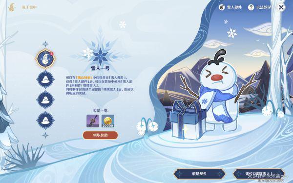 原神-皚塵與雪影活動第一幕冰雪往事攻略