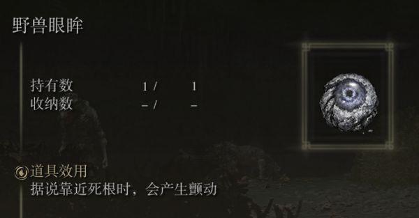 艾爾登法環-地圖東北部野獸神殿區域詳細探索