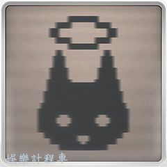 浪貓- 中文獎盃列表
