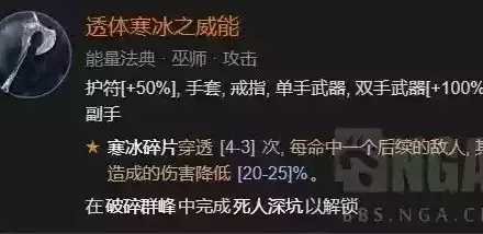 Diablo 4 暗黑破壞神4-屏障流冰法BD